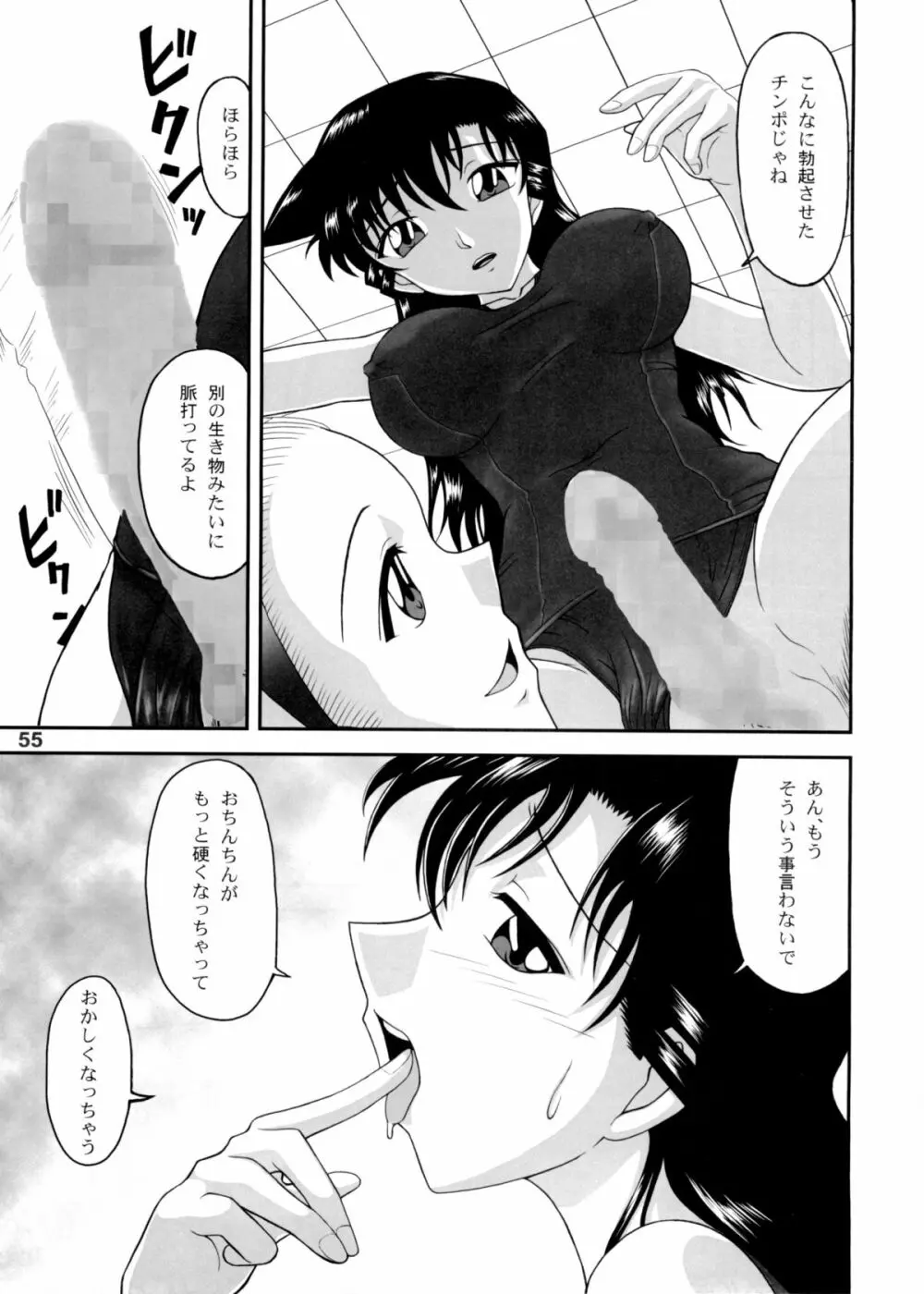 ポテマヨ vol.5 Page.54