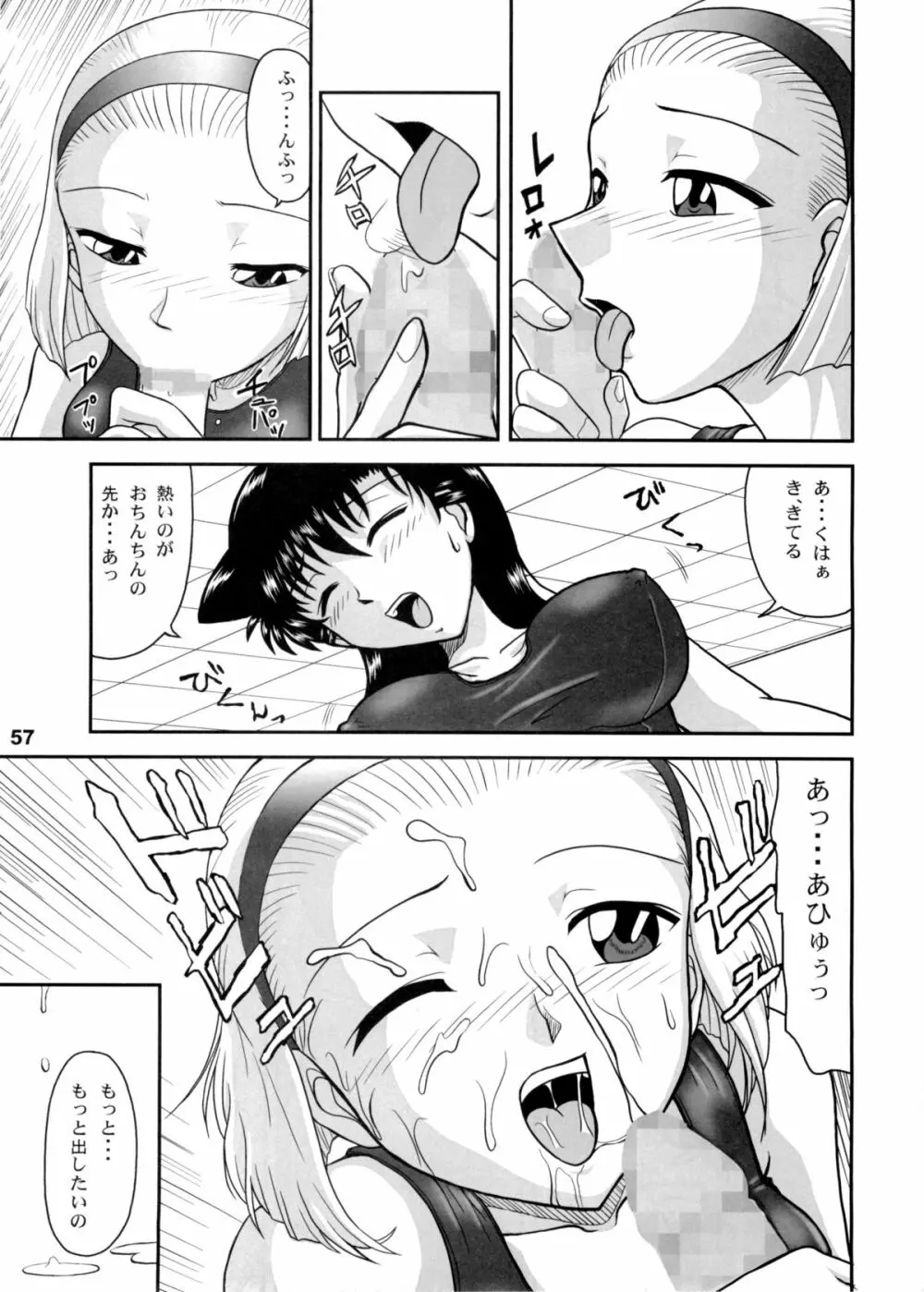 ポテマヨ vol.5 Page.56