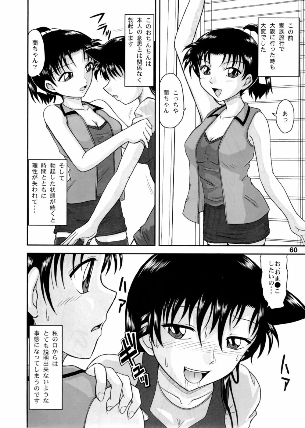 ポテマヨ vol.5 Page.59