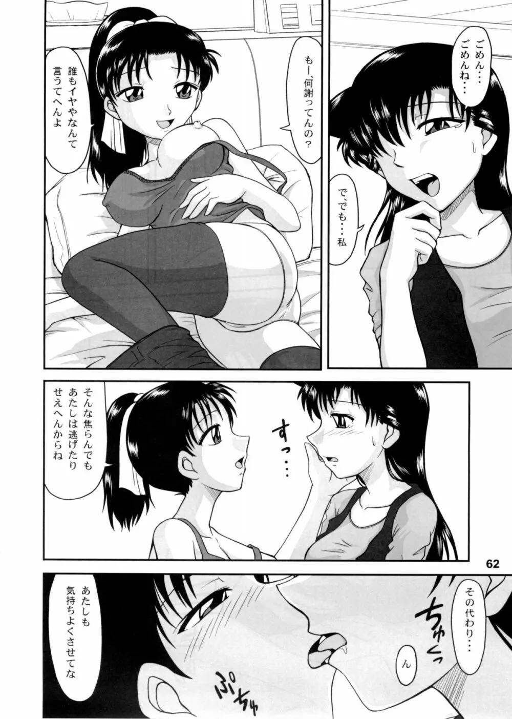 ポテマヨ vol.5 Page.61