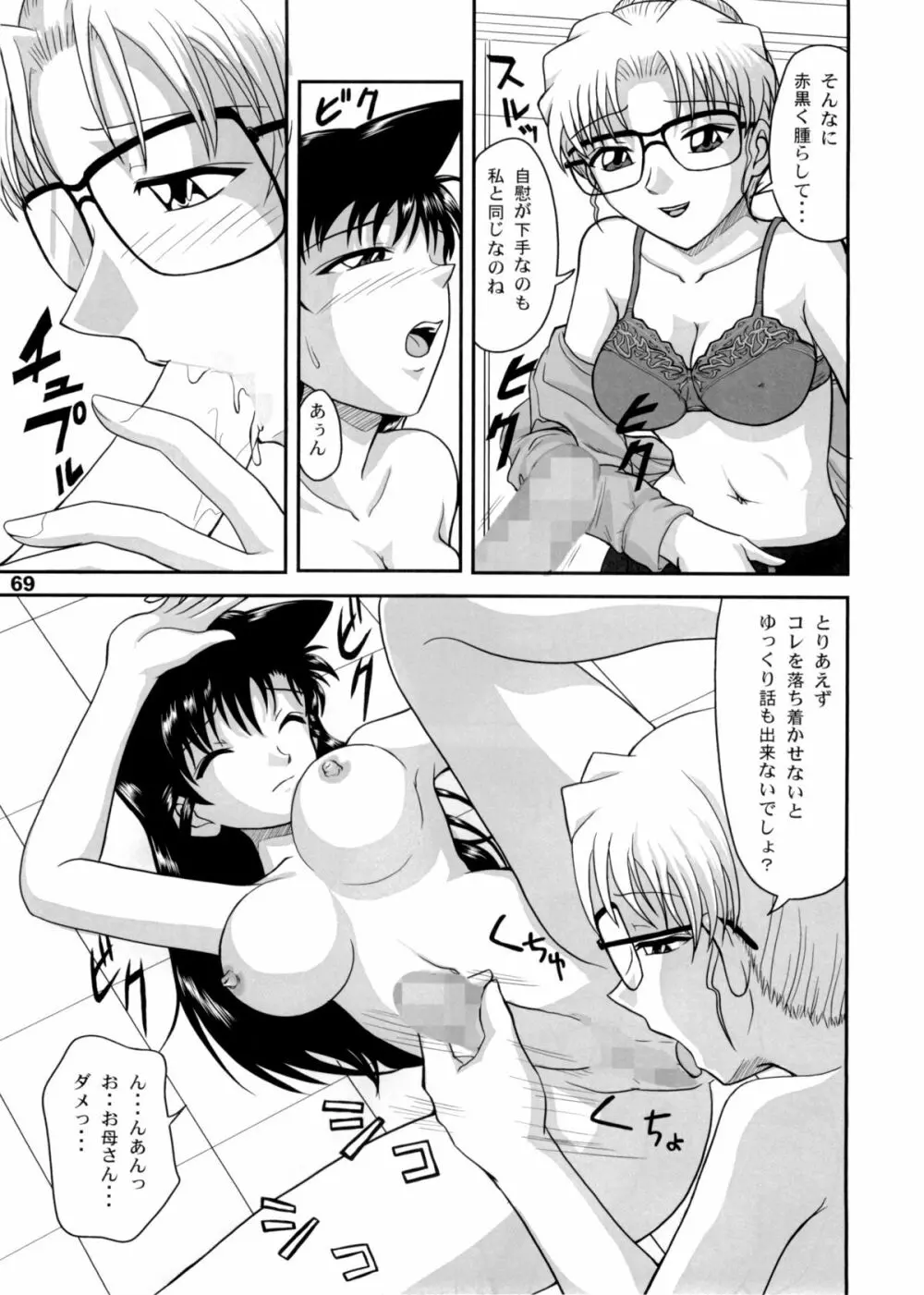 ポテマヨ vol.5 Page.68