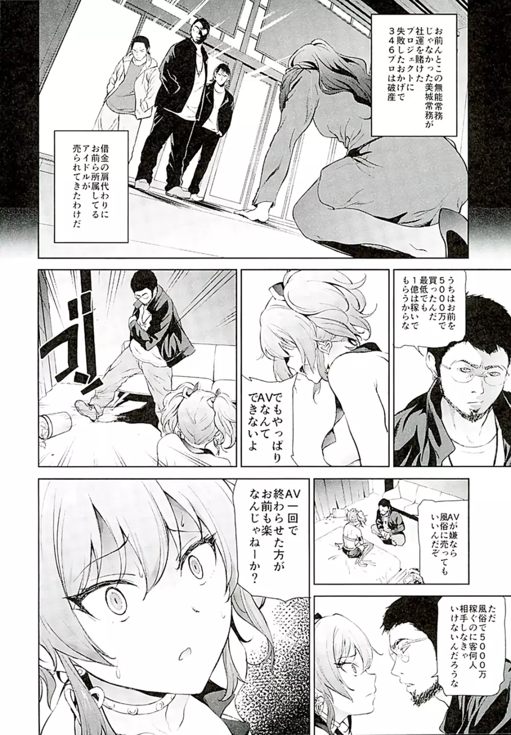 元カリスマJKモデル城ヶ崎美嘉AVデビュー!! Page.3