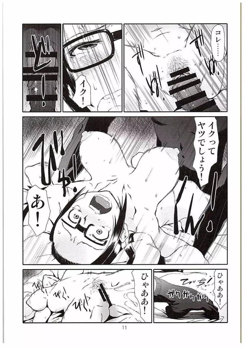 淫魔さんは交じりたい Page.10