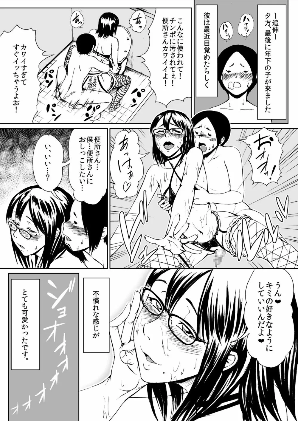 女装変態メガネ君の公衆!ケツ穴便所日誌 Page.23