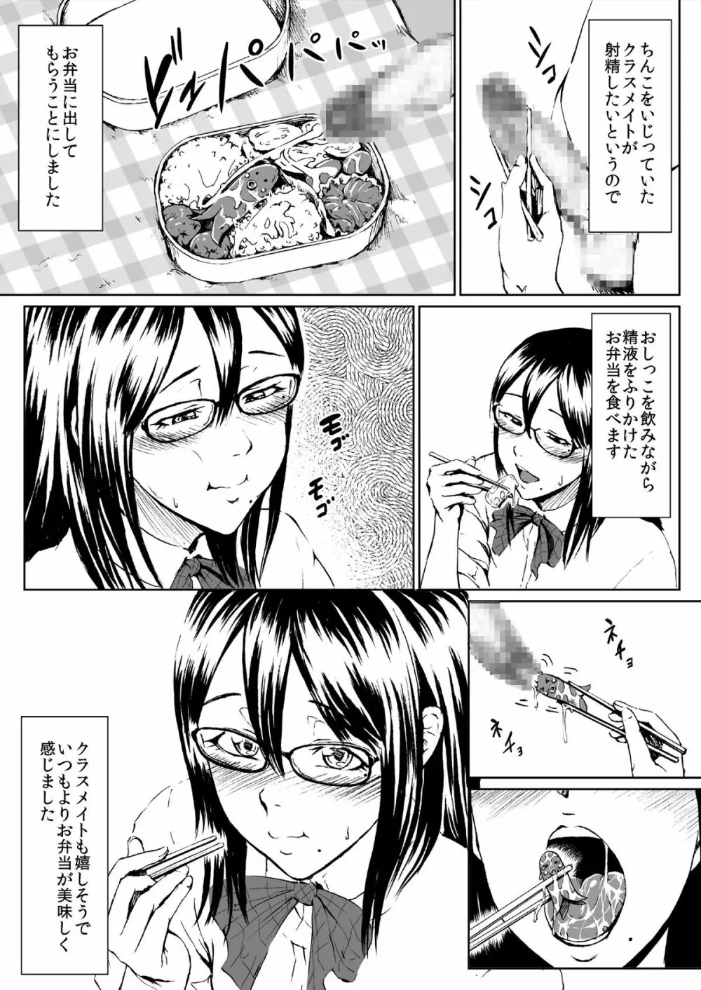 女装変態メガネ君の公衆!ケツ穴便所日誌 Page.5