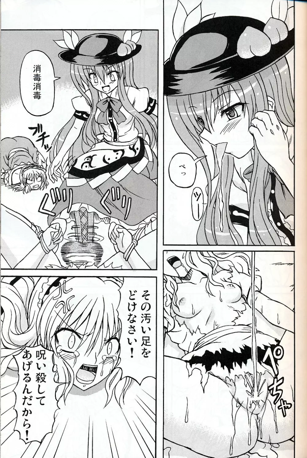 東方妖女乱舞9 Page.10