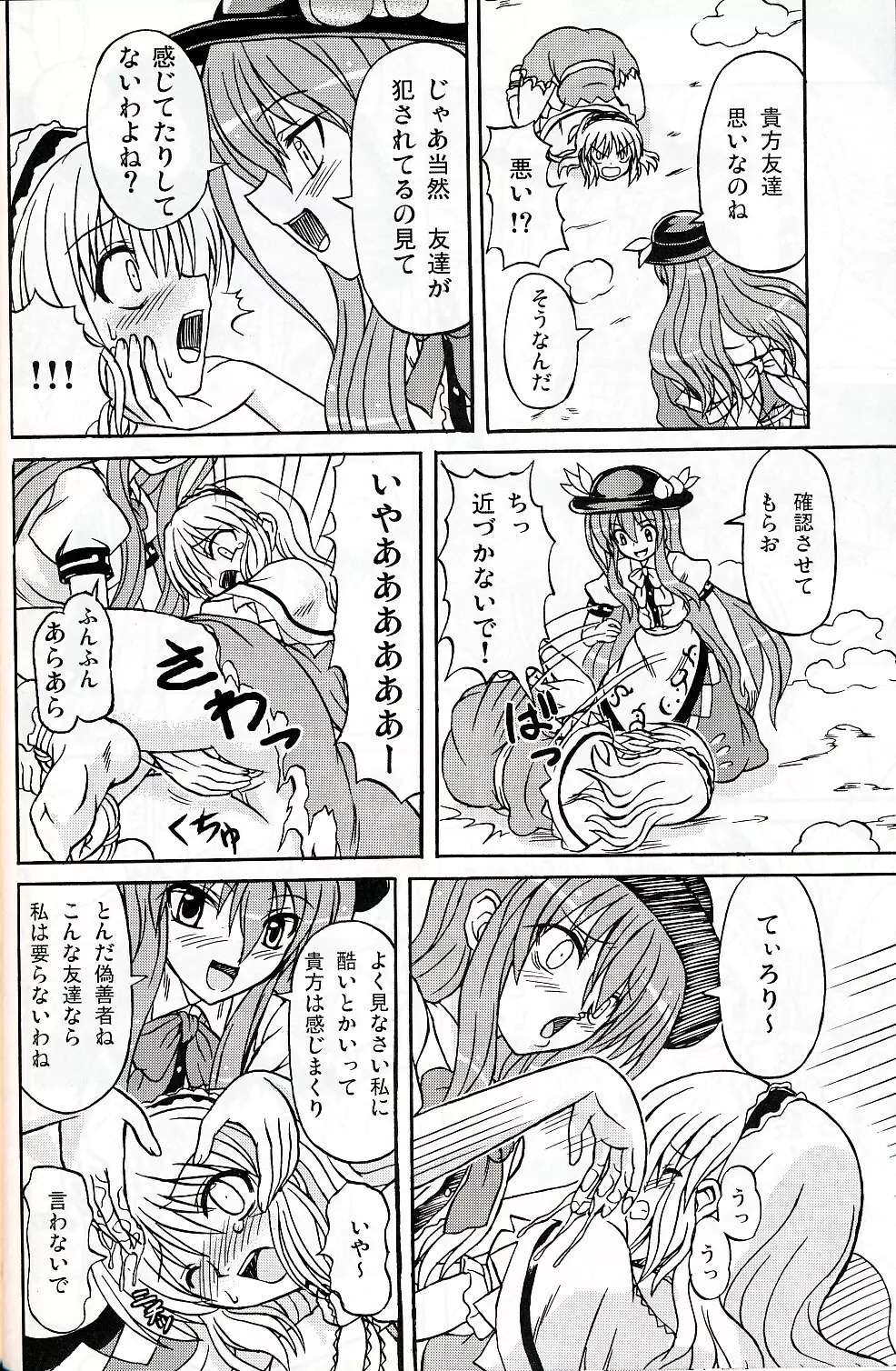 東方妖女乱舞9 Page.11