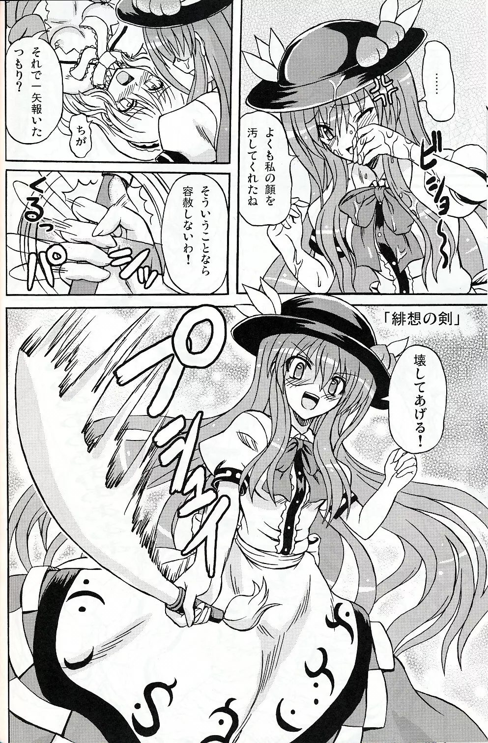 東方妖女乱舞9 Page.15