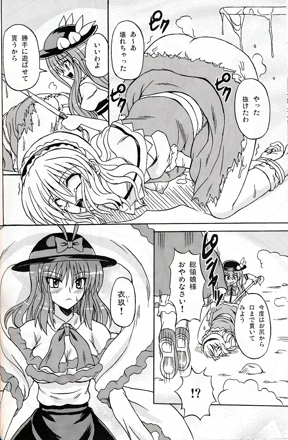 東方妖女乱舞9 Page.21