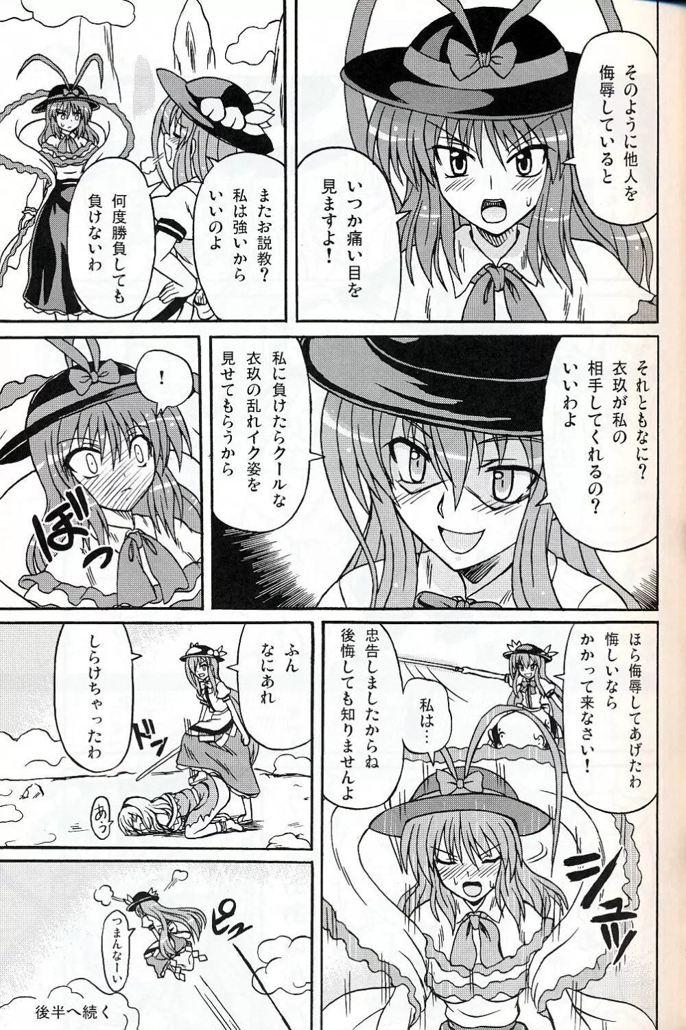 東方妖女乱舞9 Page.22