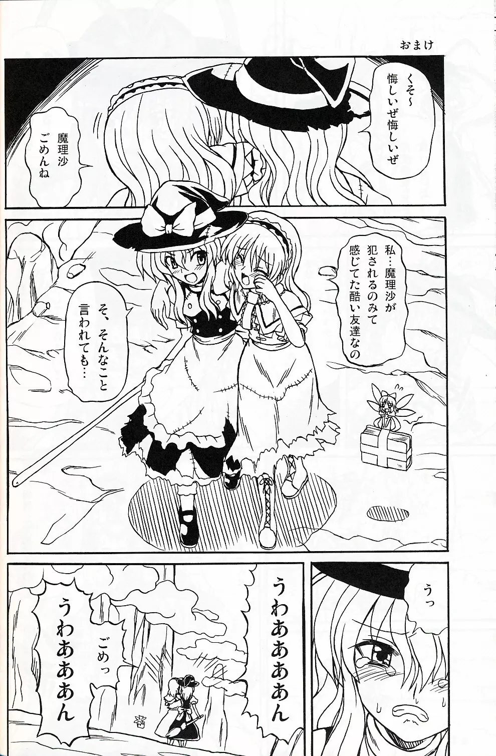 東方妖女乱舞9 Page.23