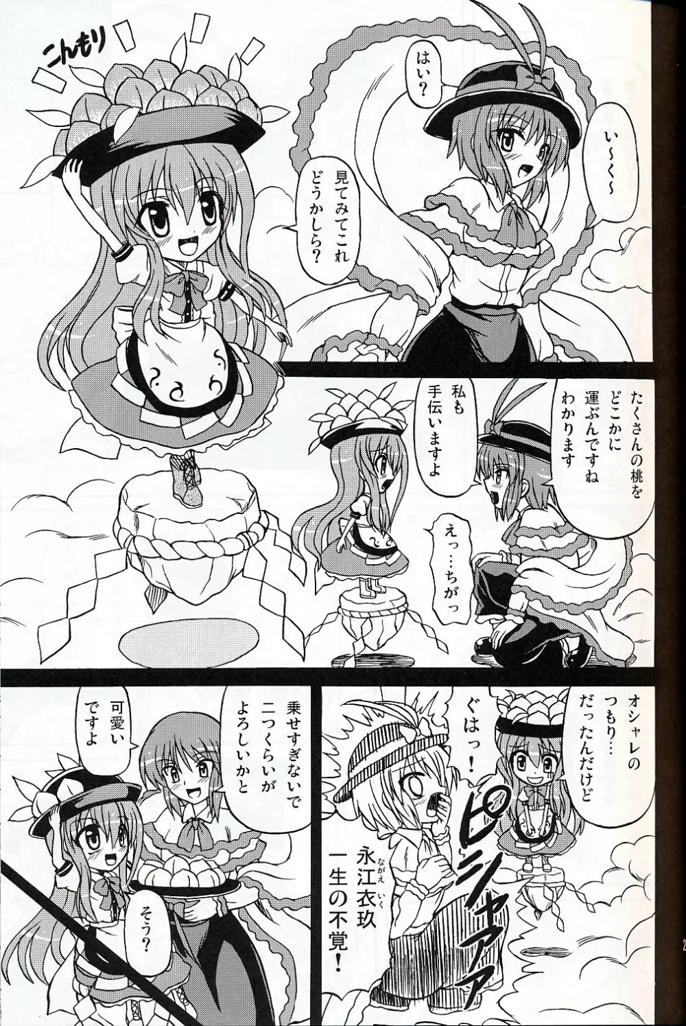 東方妖女乱舞9 Page.24