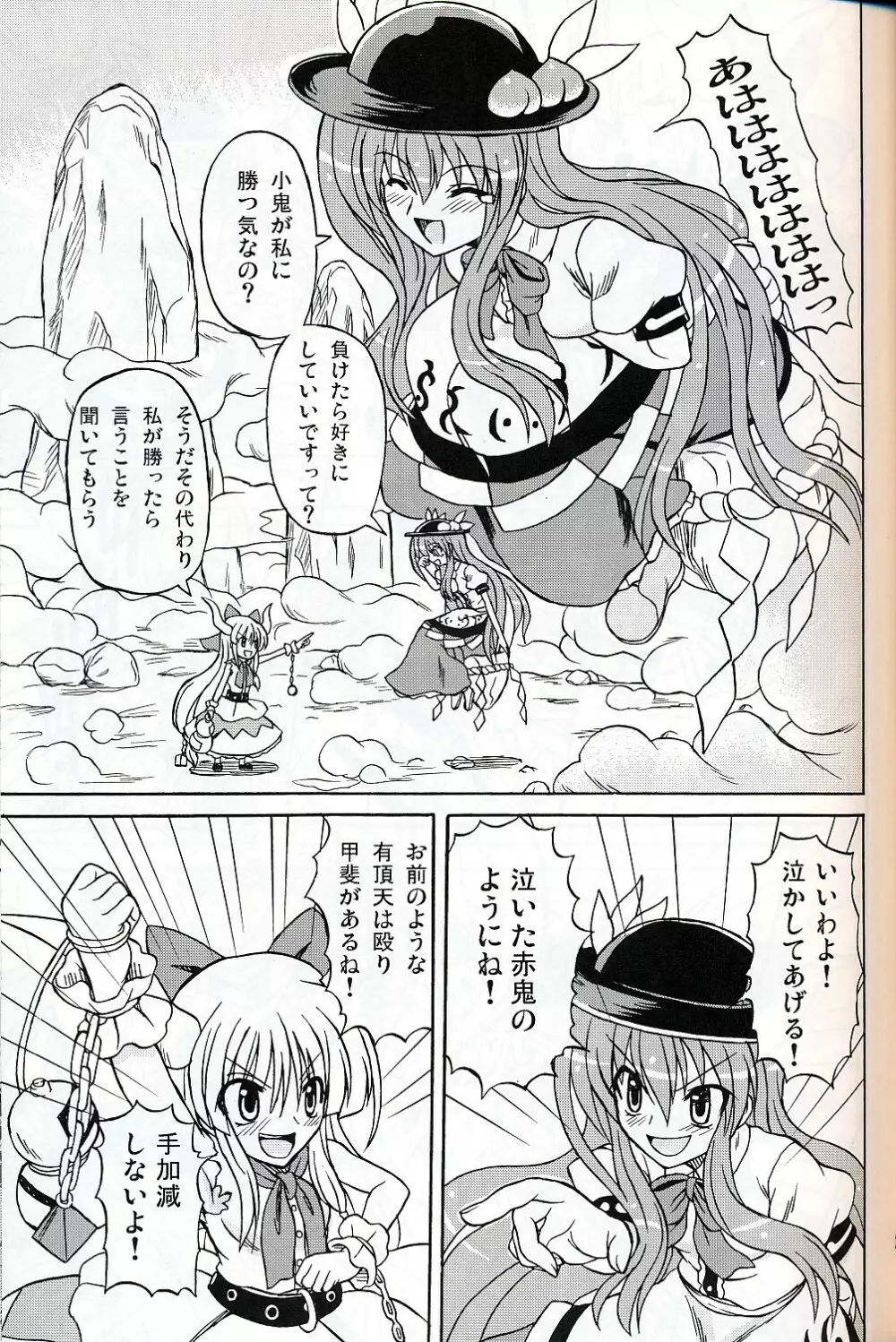 東方妖女乱舞9 Page.26