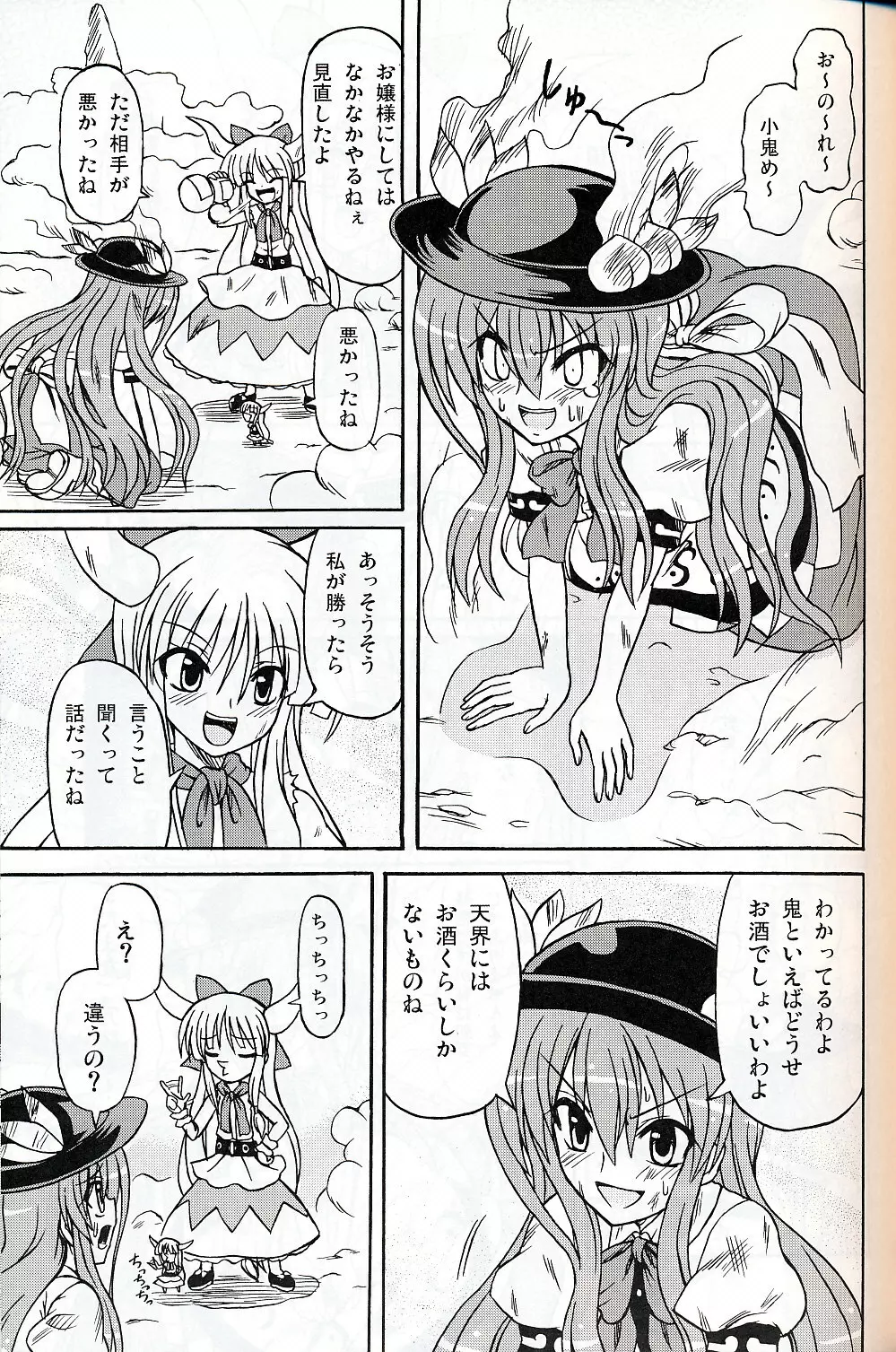 東方妖女乱舞9 Page.28