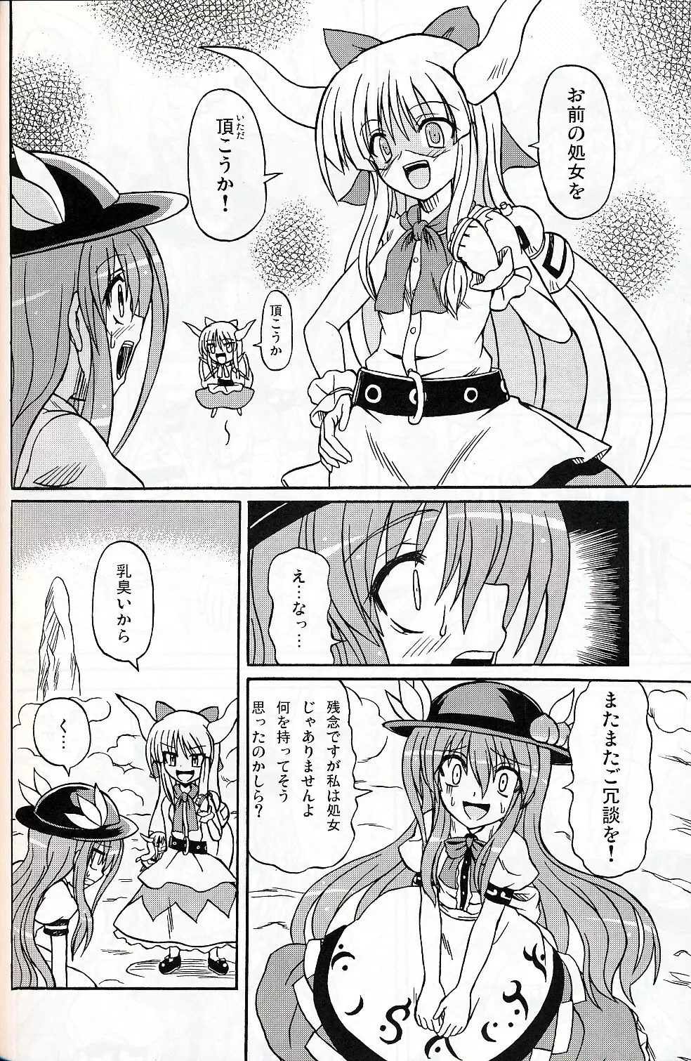 東方妖女乱舞9 Page.29