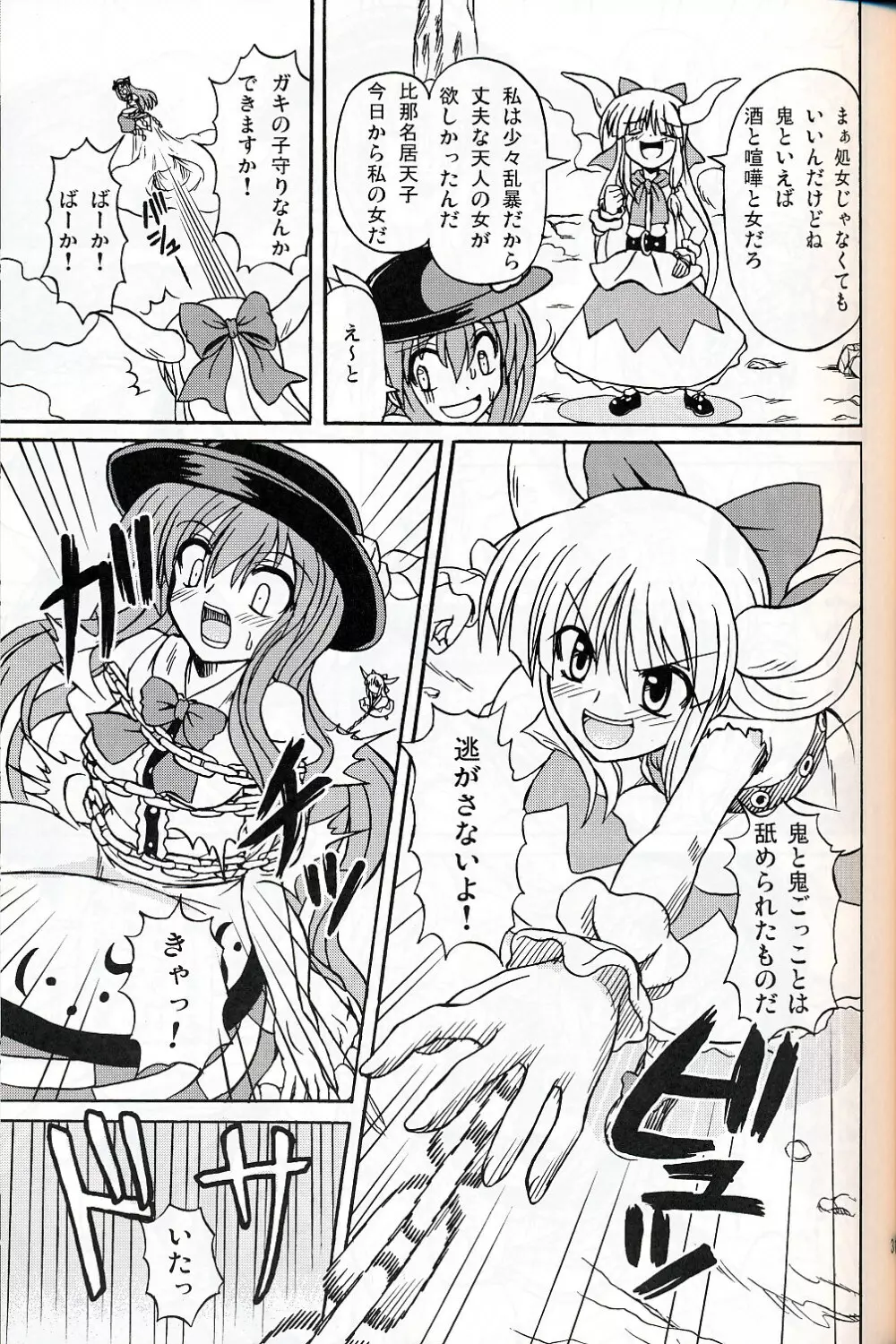 東方妖女乱舞9 Page.30