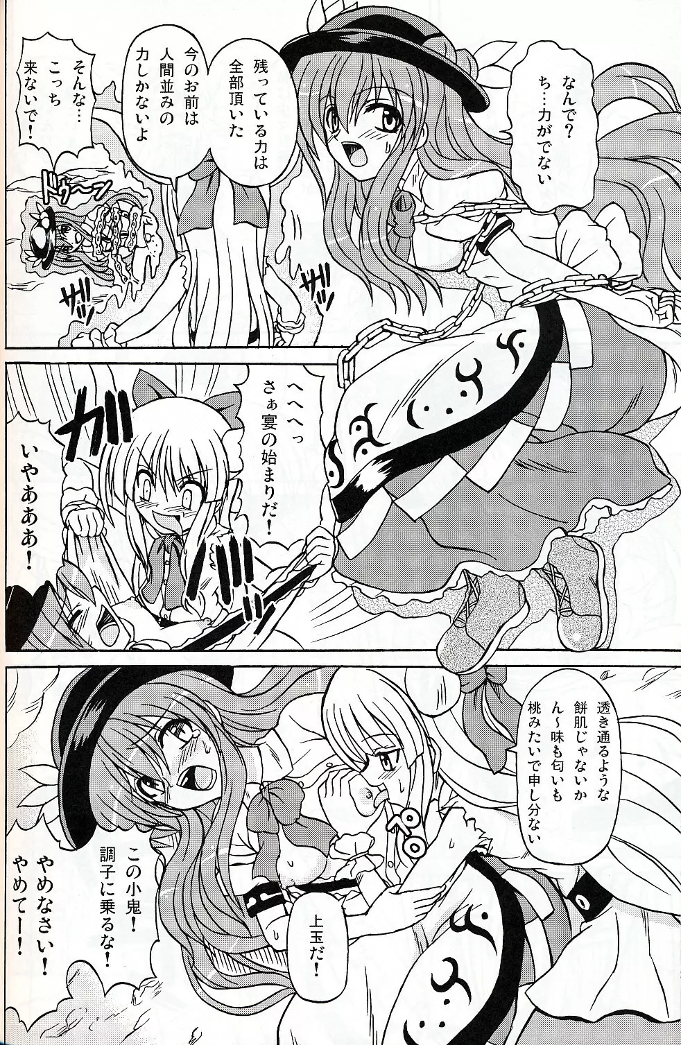 東方妖女乱舞9 Page.31