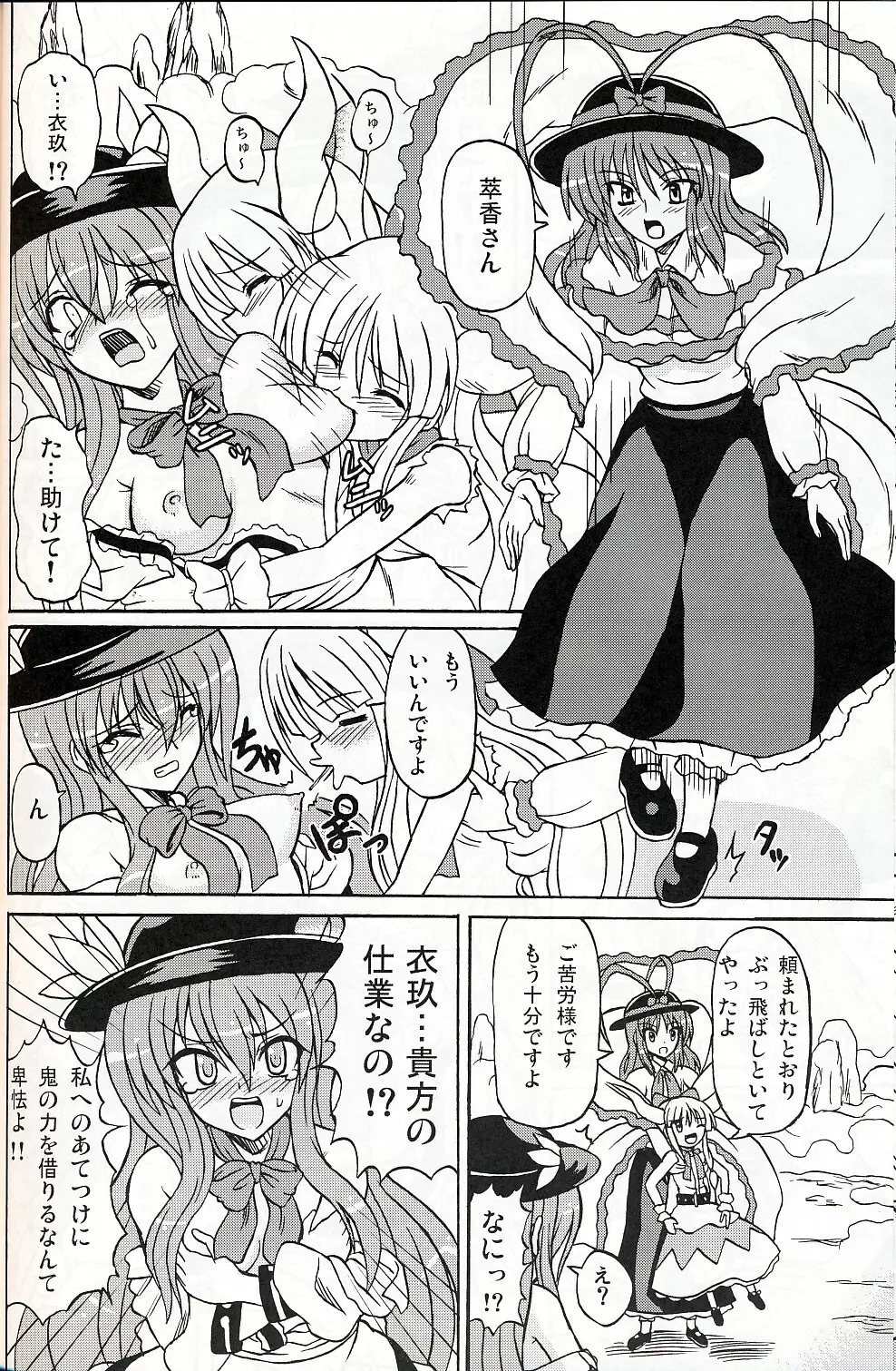 東方妖女乱舞9 Page.33