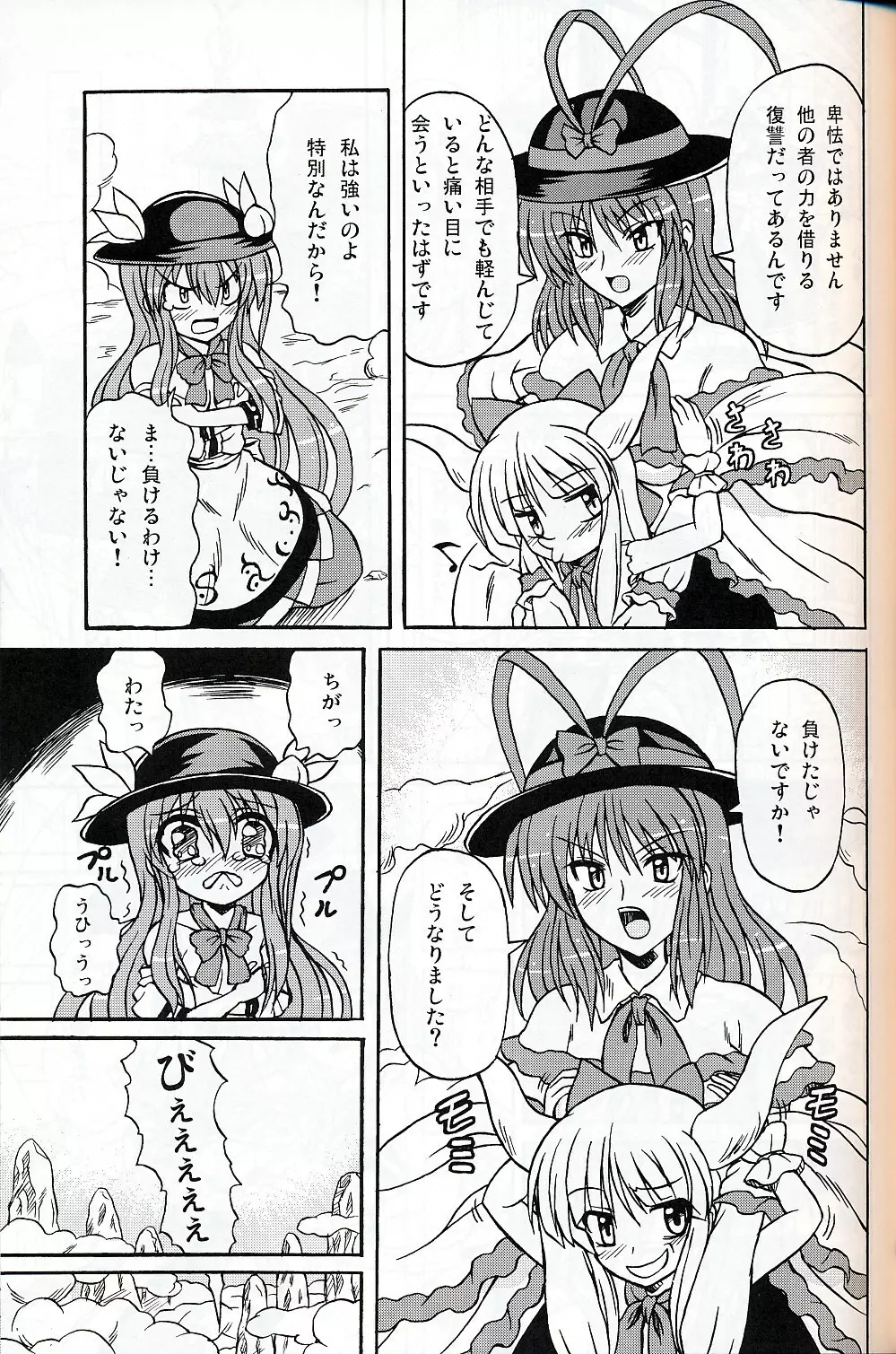 東方妖女乱舞9 Page.34