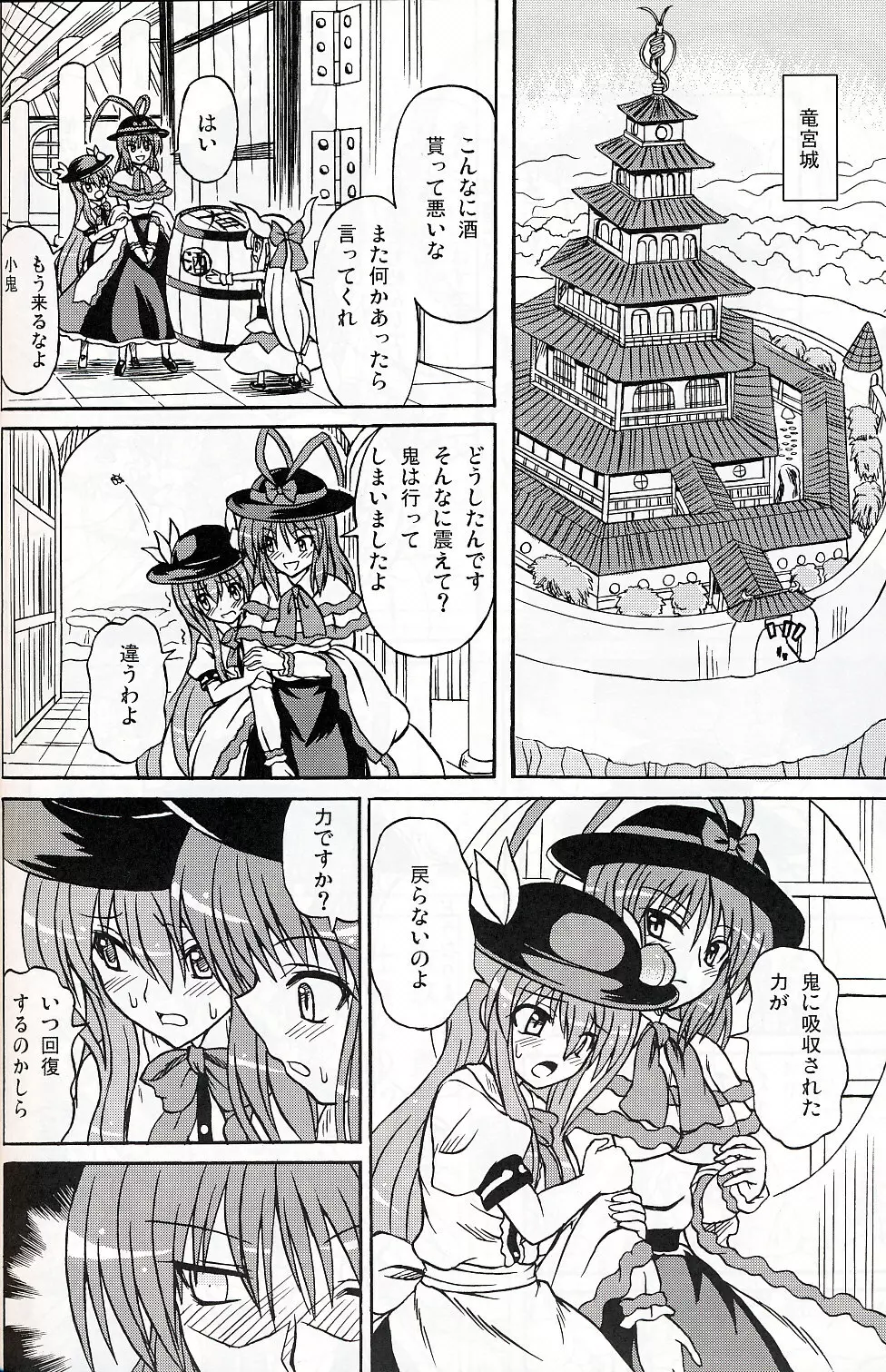 東方妖女乱舞9 Page.35