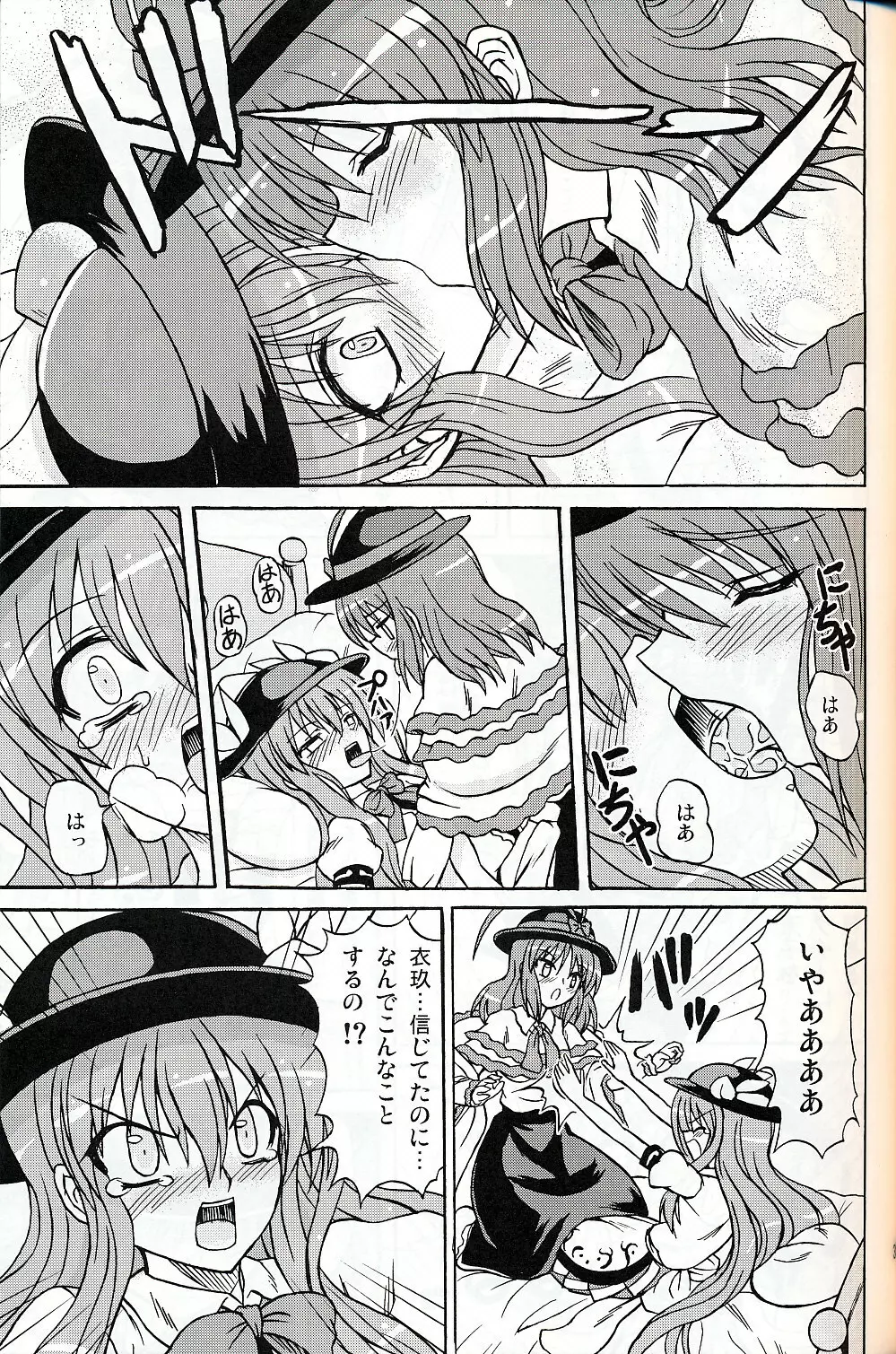 東方妖女乱舞9 Page.38