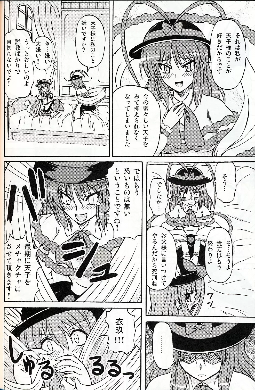 東方妖女乱舞9 Page.39