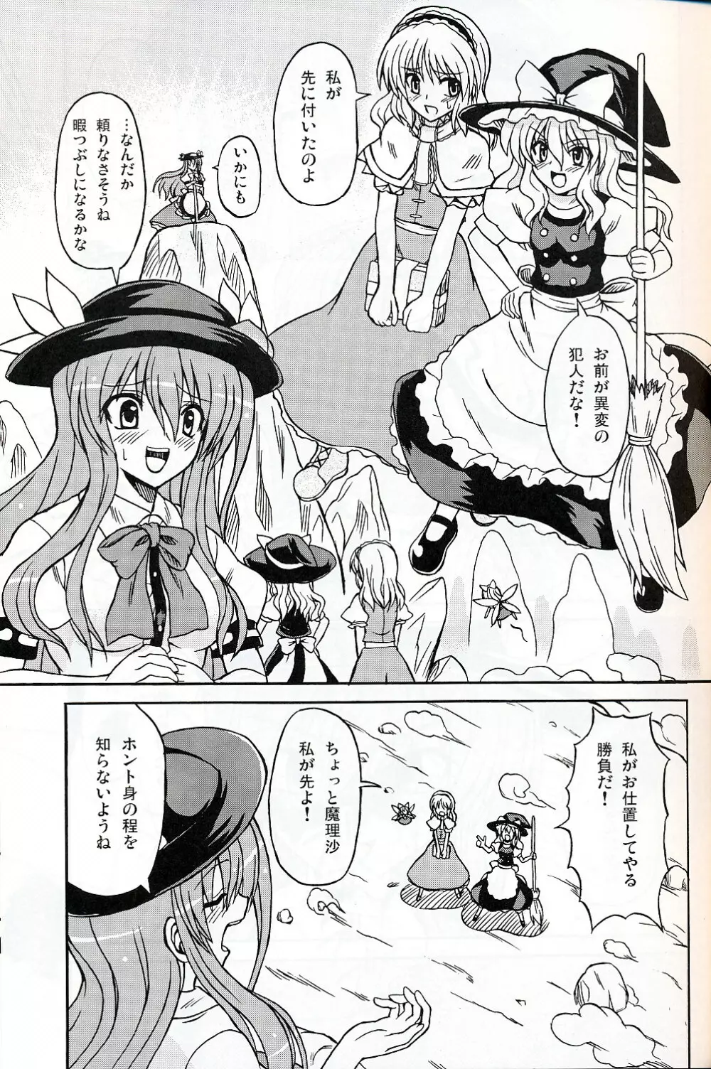 東方妖女乱舞9 Page.4