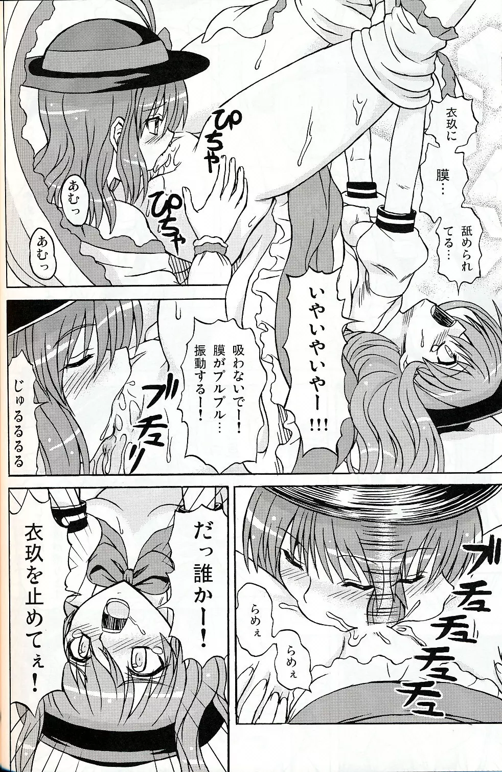 東方妖女乱舞9 Page.41