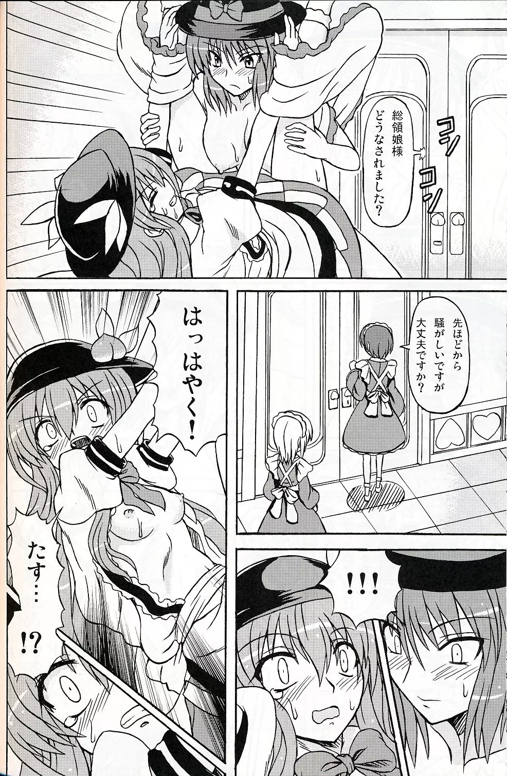 東方妖女乱舞9 Page.43