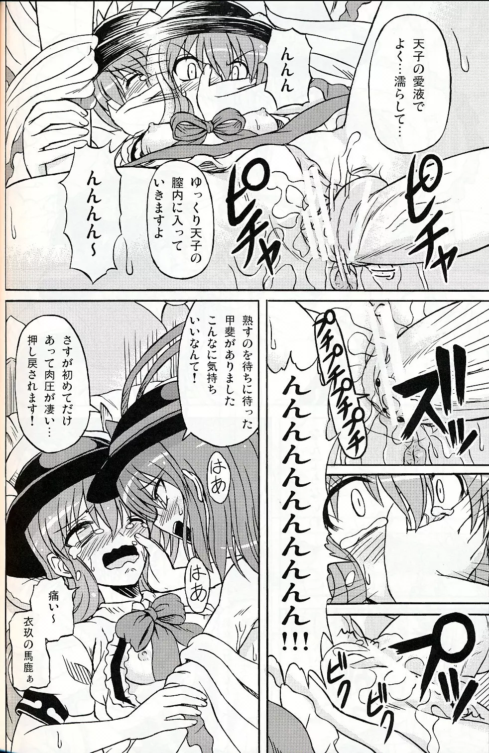 東方妖女乱舞9 Page.45