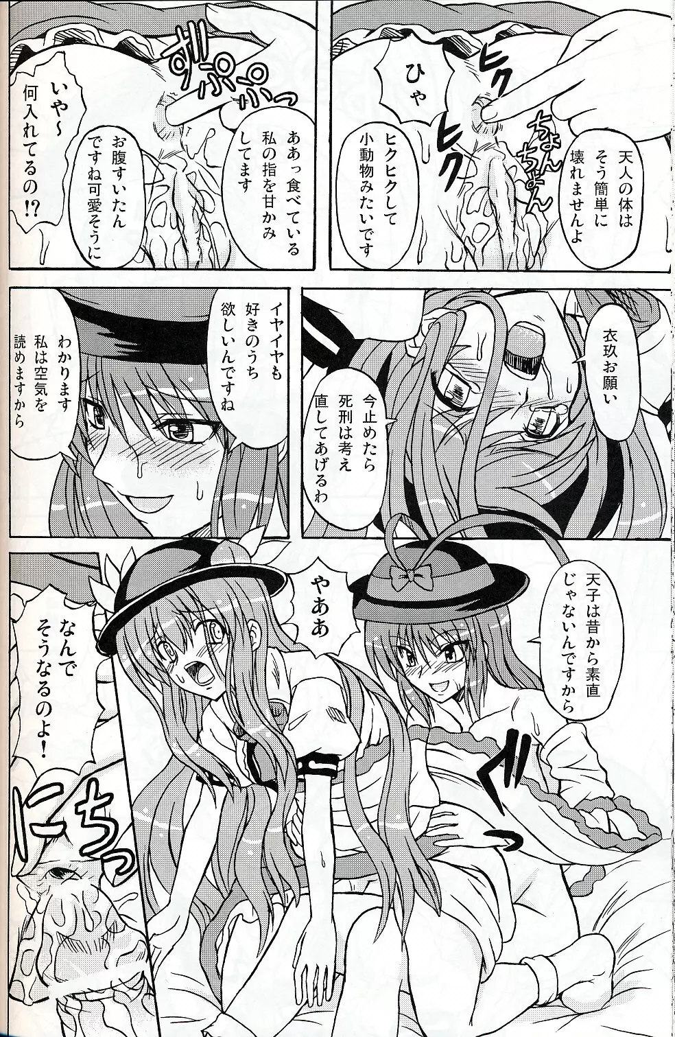 東方妖女乱舞9 Page.51