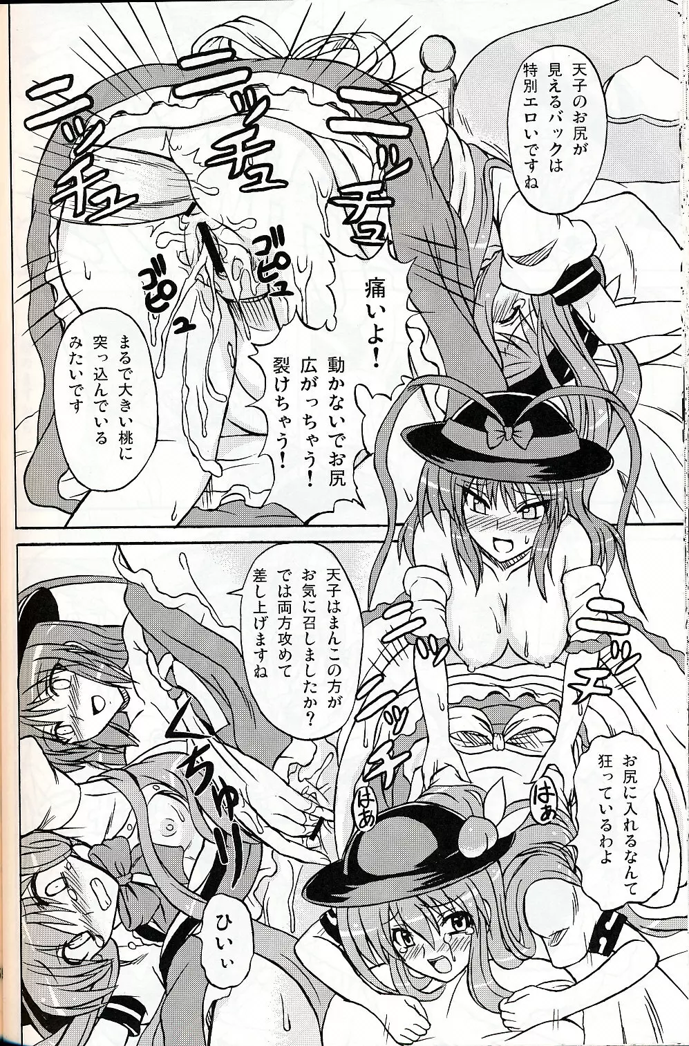 東方妖女乱舞9 Page.53