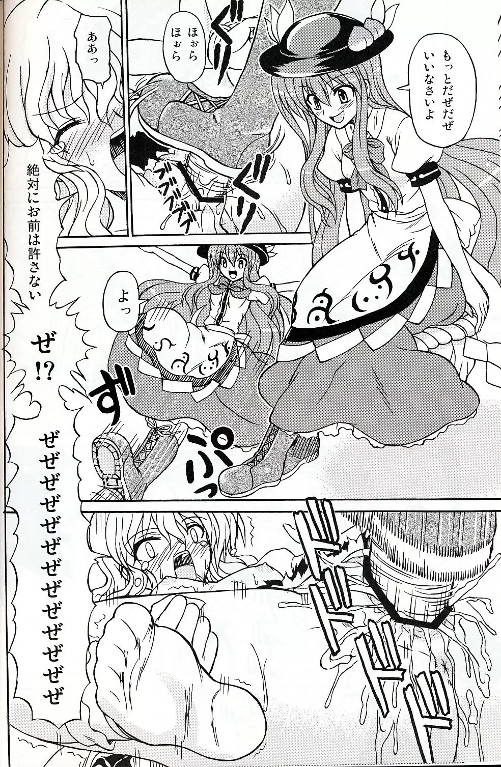 東方妖女乱舞9 Page.7