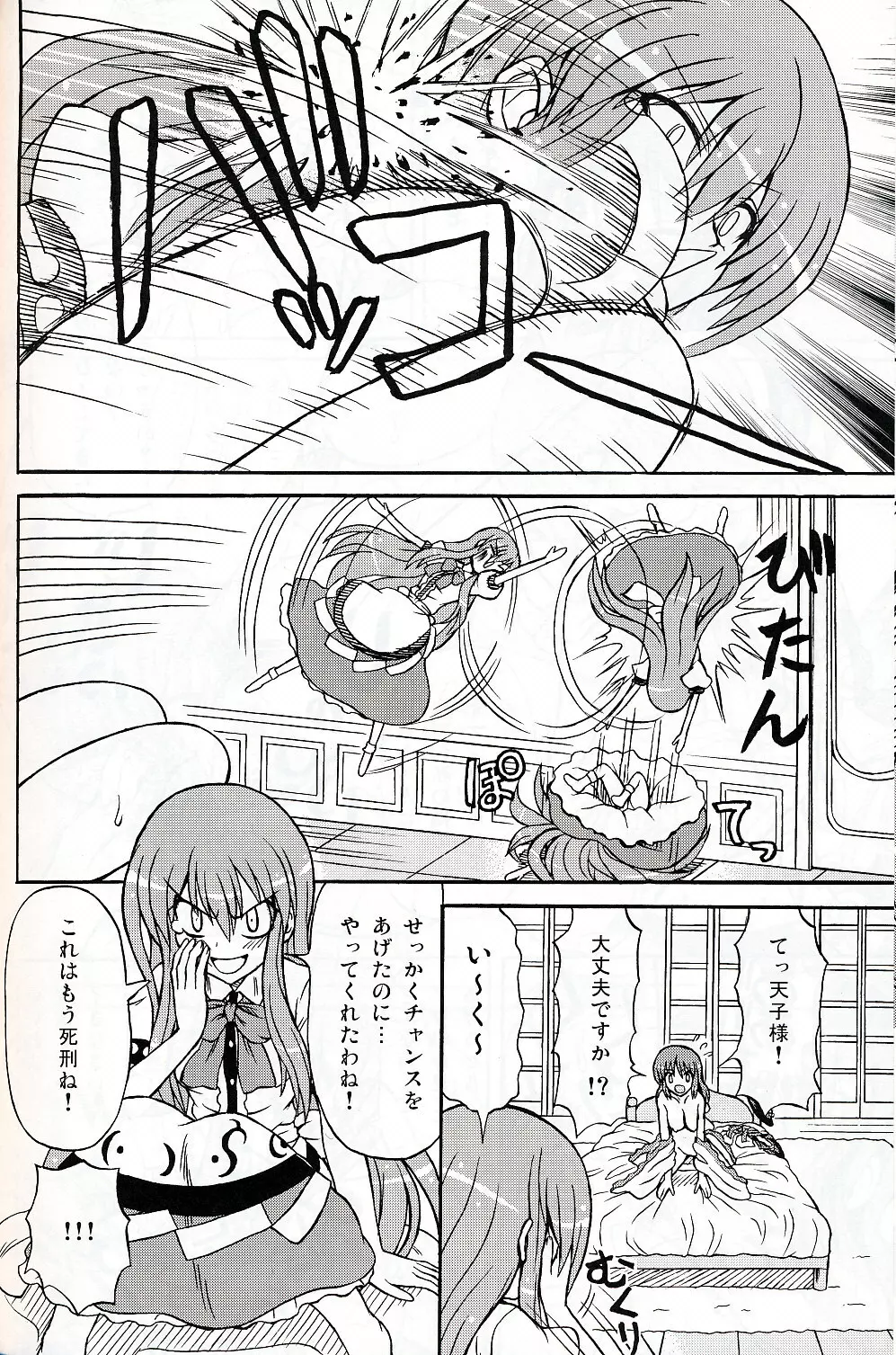 東方妖女乱舞9 Page.71