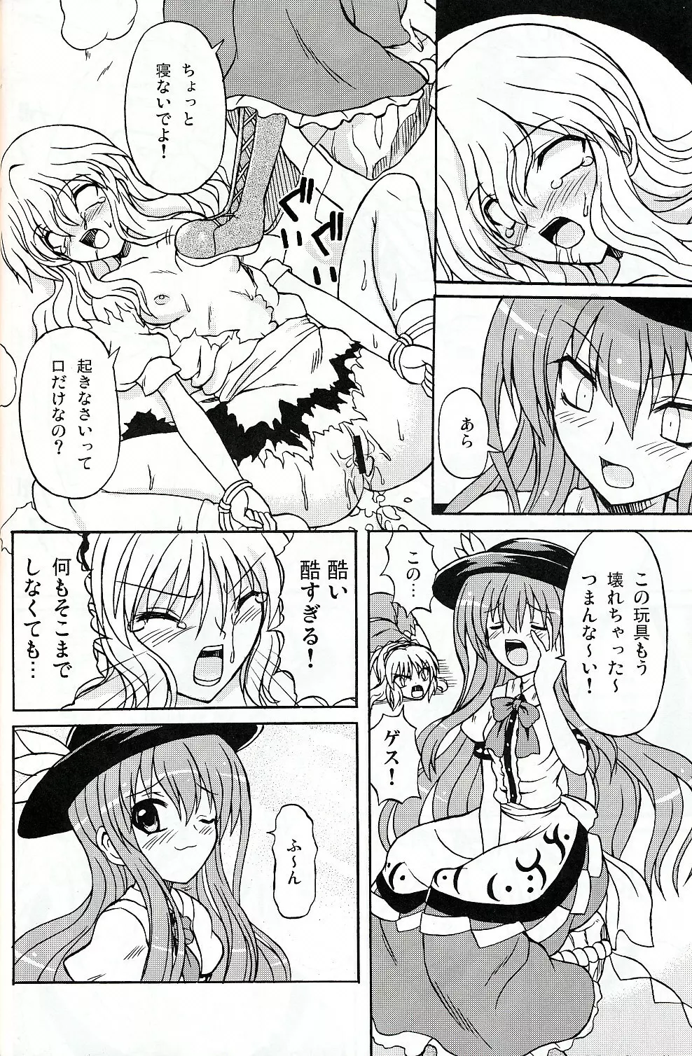 東方妖女乱舞9 Page.9