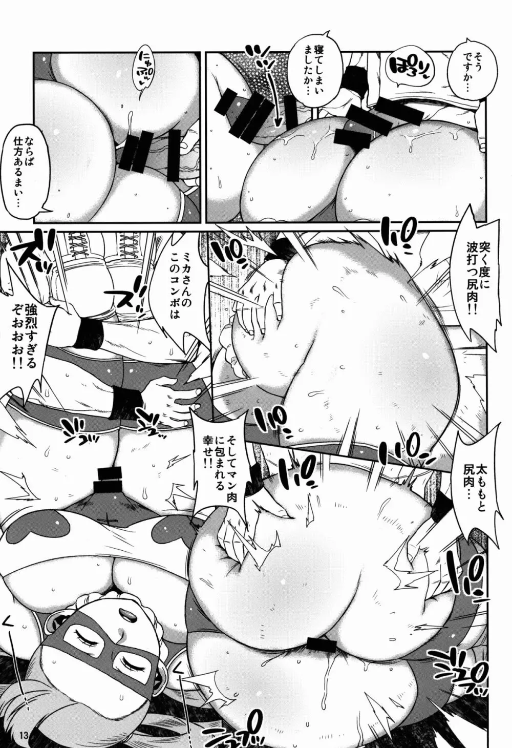 ハイブリッド通信vol.22 Page.12