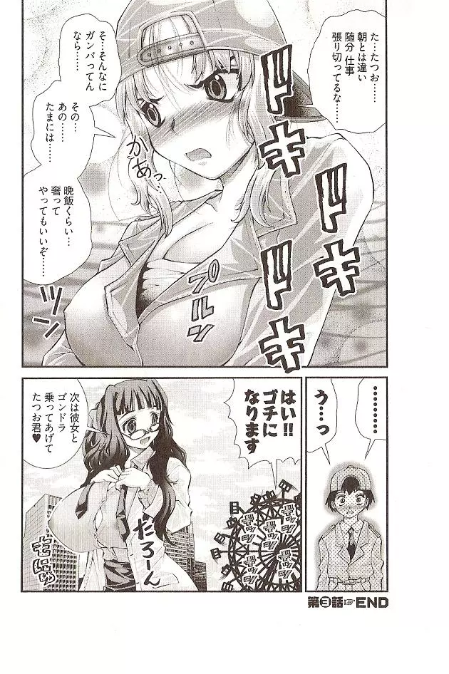 Seiji Matsuyama Onegai Anna Senensei Page.60