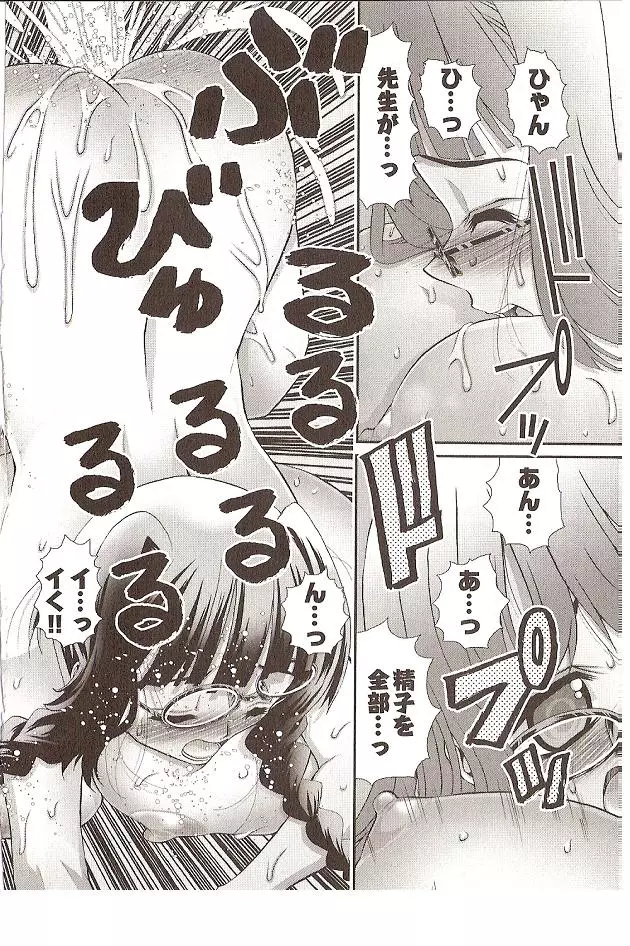 Seiji Matsuyama Onegai Anna Senensei Page.76