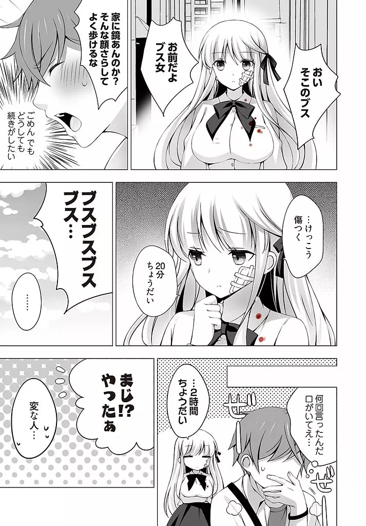 あなたをちょうだい~ワタシが彼を溶かすまで~(1) Page.10