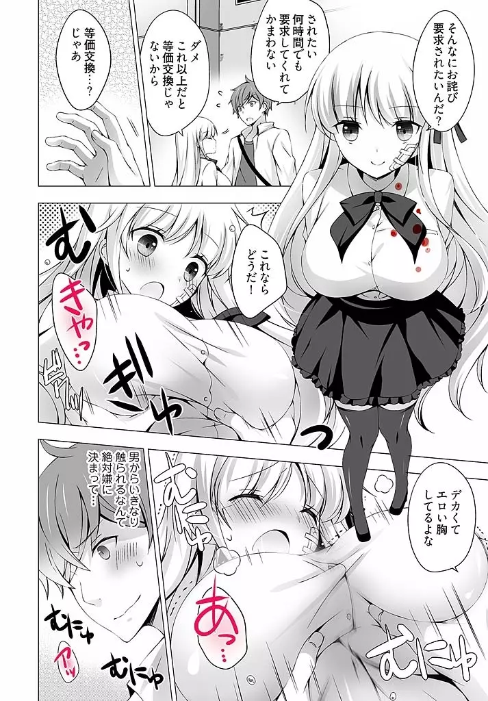 あなたをちょうだい~ワタシが彼を溶かすまで~(1) Page.11