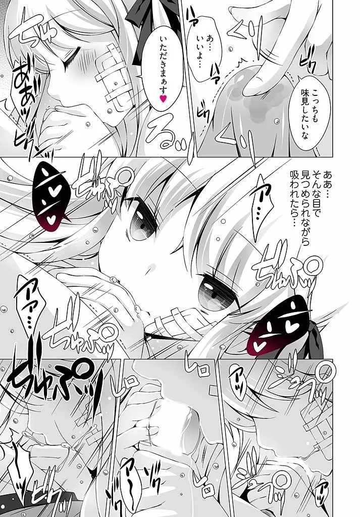 あなたをちょうだい~ワタシが彼を溶かすまで~(1) Page.18