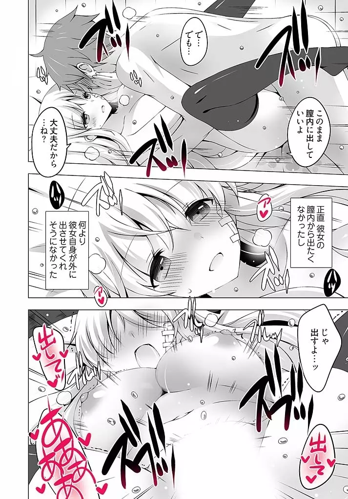 あなたをちょうだい~ワタシが彼を溶かすまで~(1) Page.25