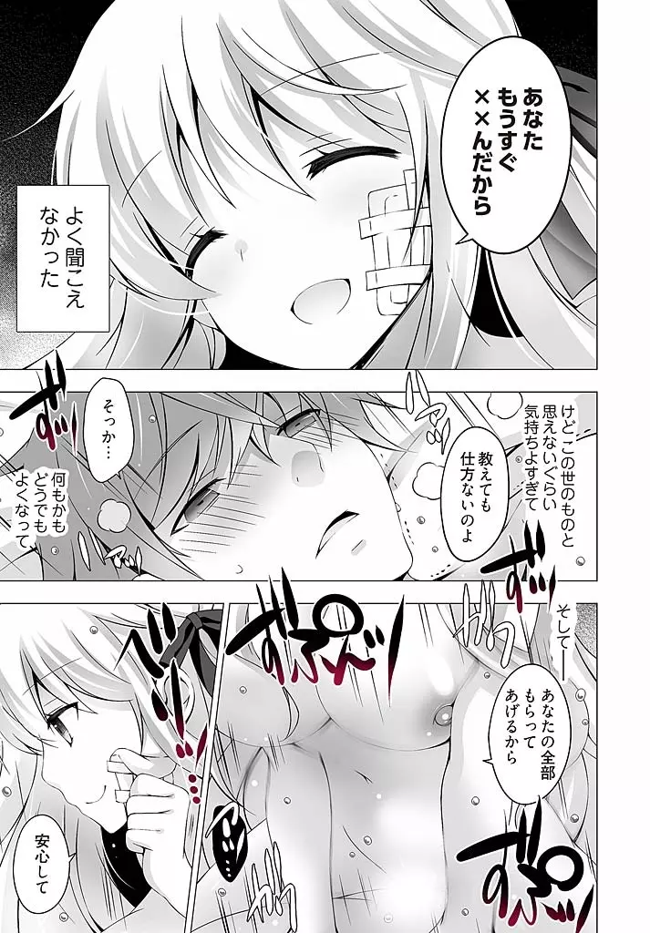 あなたをちょうだい~ワタシが彼を溶かすまで~(1) Page.28