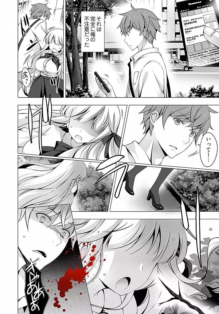 あなたをちょうだい~ワタシが彼を溶かすまで~(1) Page.5