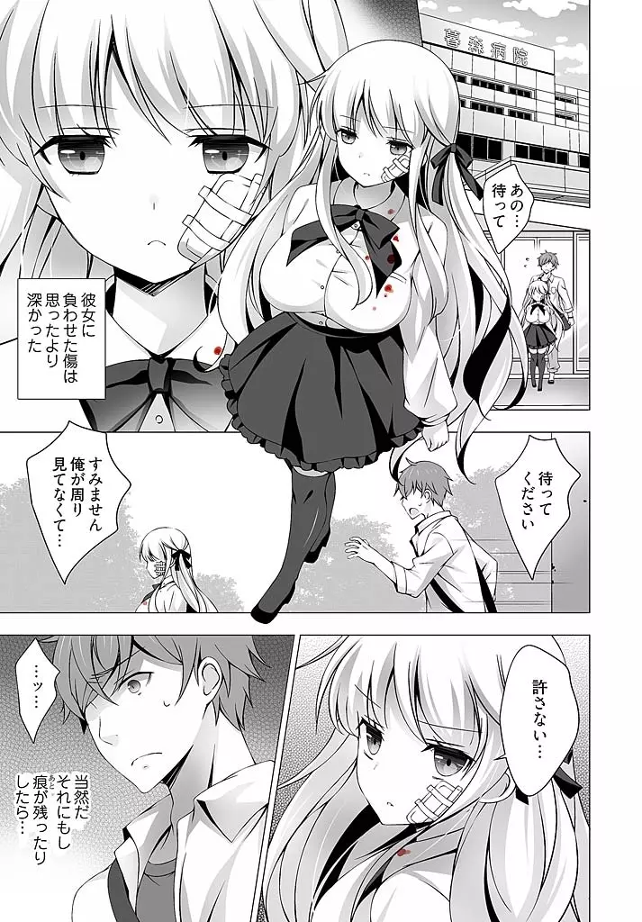 あなたをちょうだい~ワタシが彼を溶かすまで~(1) Page.6