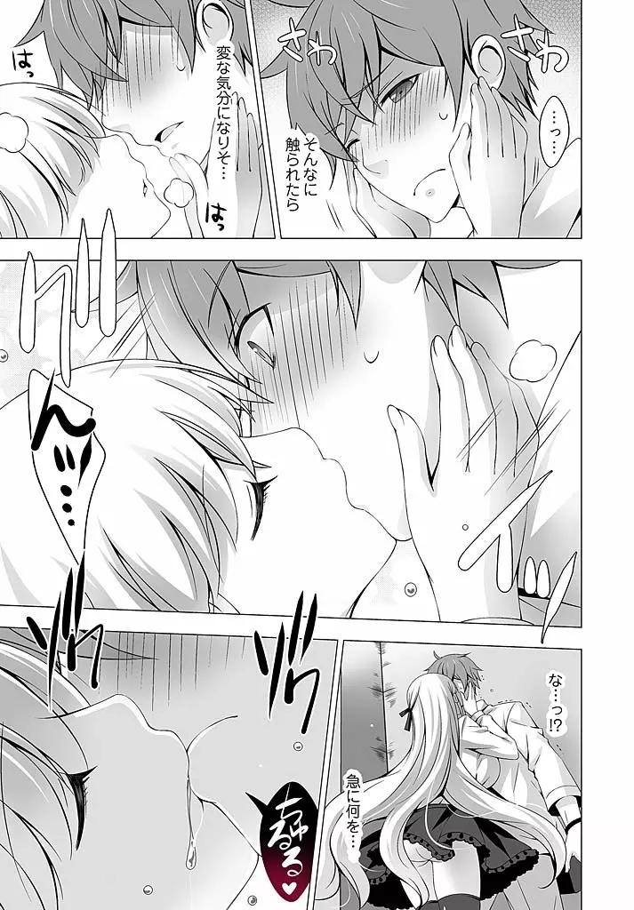 あなたをちょうだい~ワタシが彼を溶かすまで~(1) Page.8