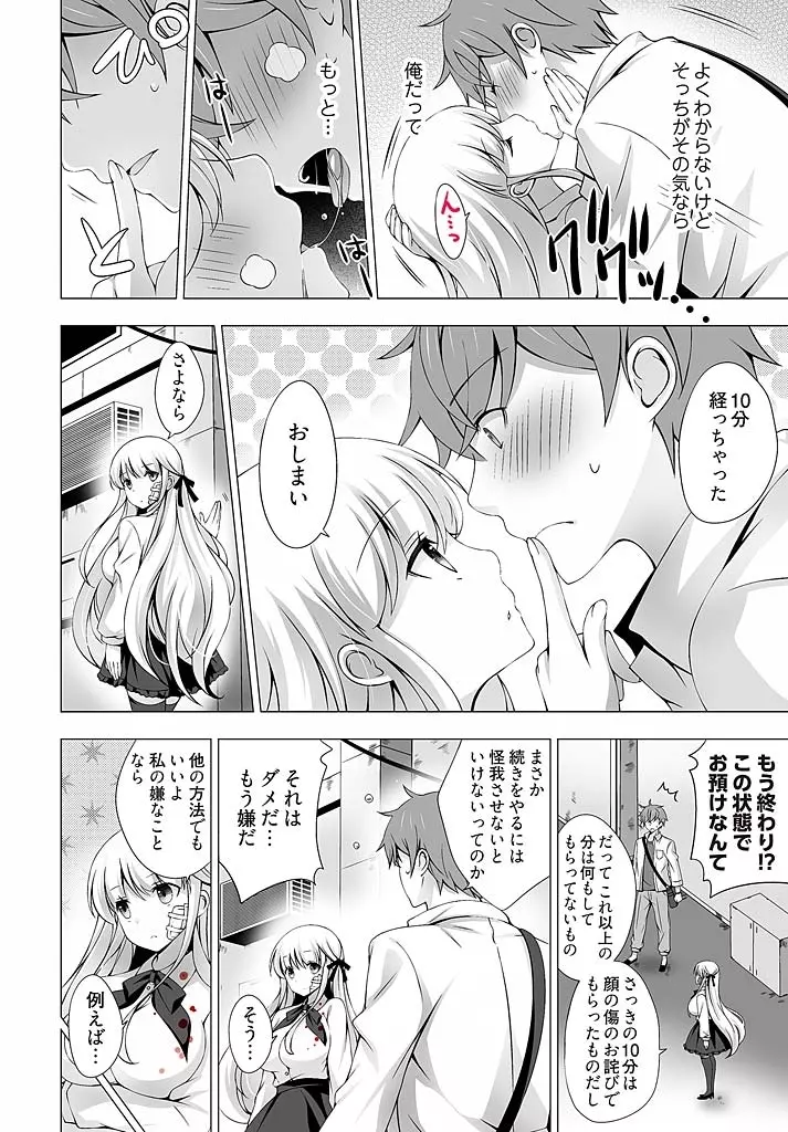 あなたをちょうだい~ワタシが彼を溶かすまで~(1) Page.9