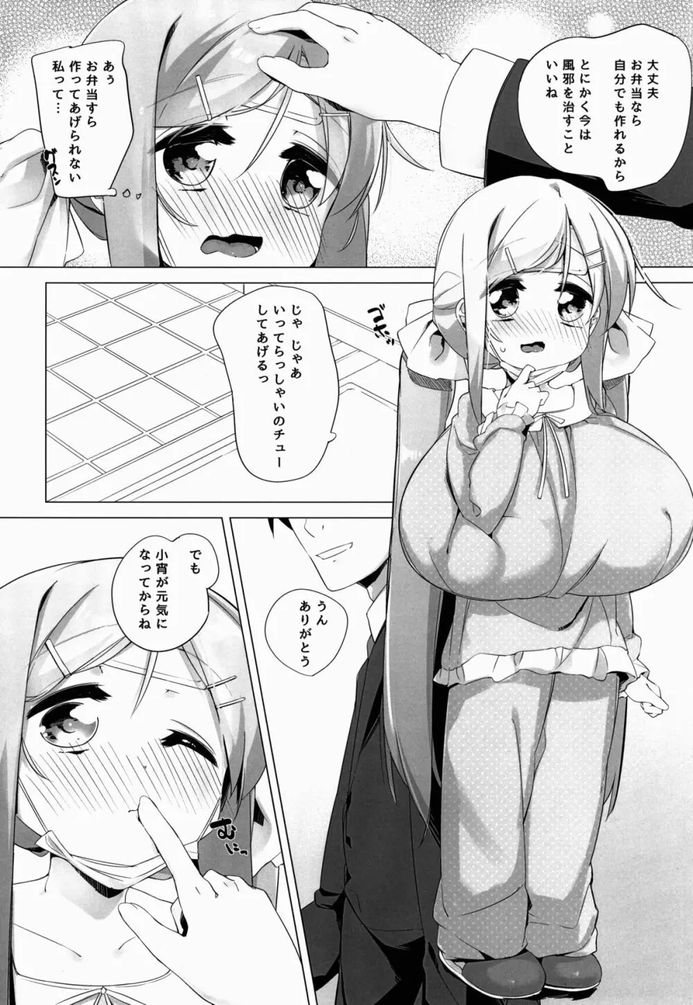 小宵のパイズリィム Page.5