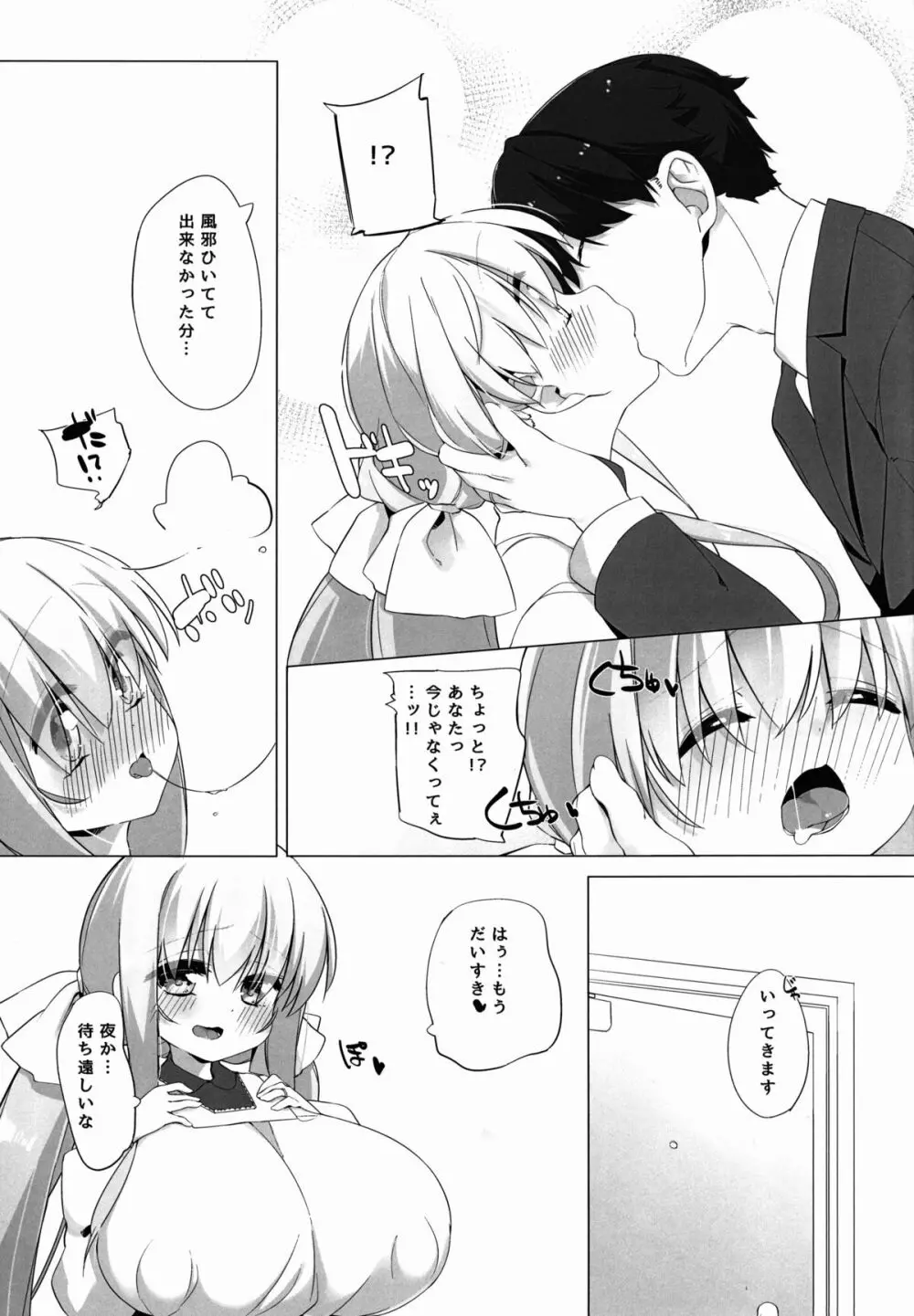 小宵のパイズリィム Page.9