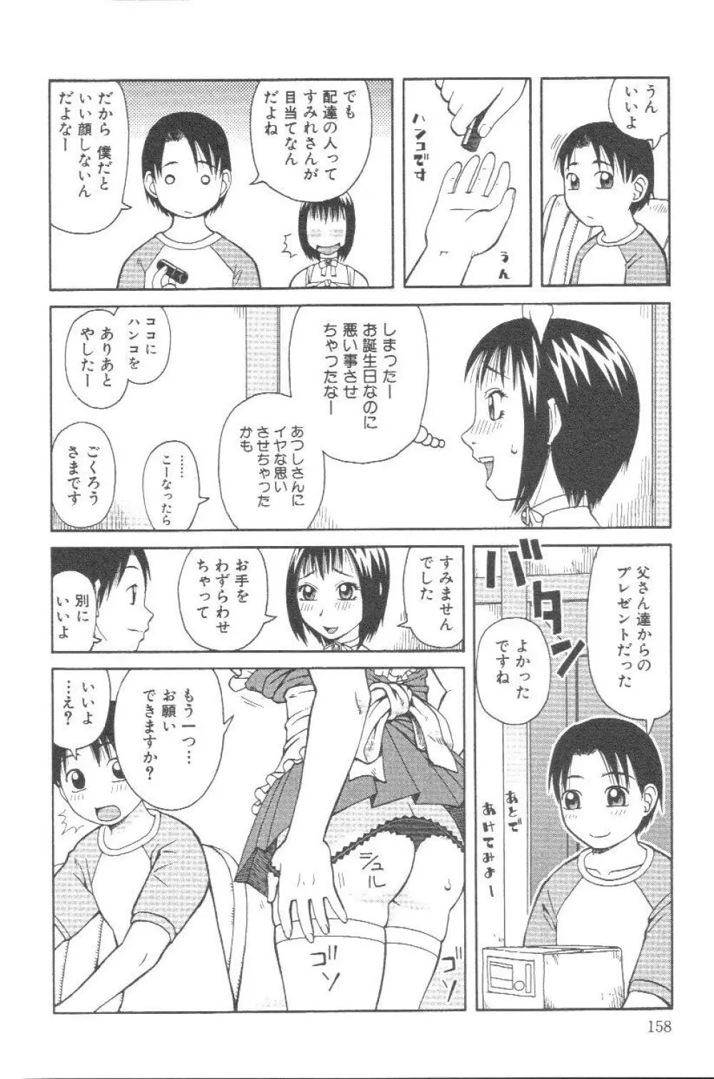 壊者 こわれもの Page.159